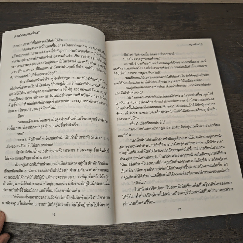 พันธะร้ายกามเทพเชื่อมรัก - ญาณัณญา รูปที่ 7