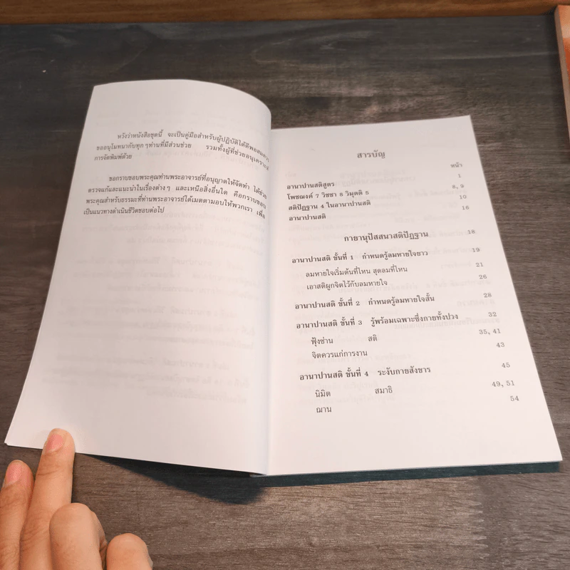 อานาปานสติ : วิถีแห่งความสุข 2 อานาปานสติ ขั้นที่ 1-8 - พระอาจารย์มิตซูโอะ คเวสโก รูปที่ 7