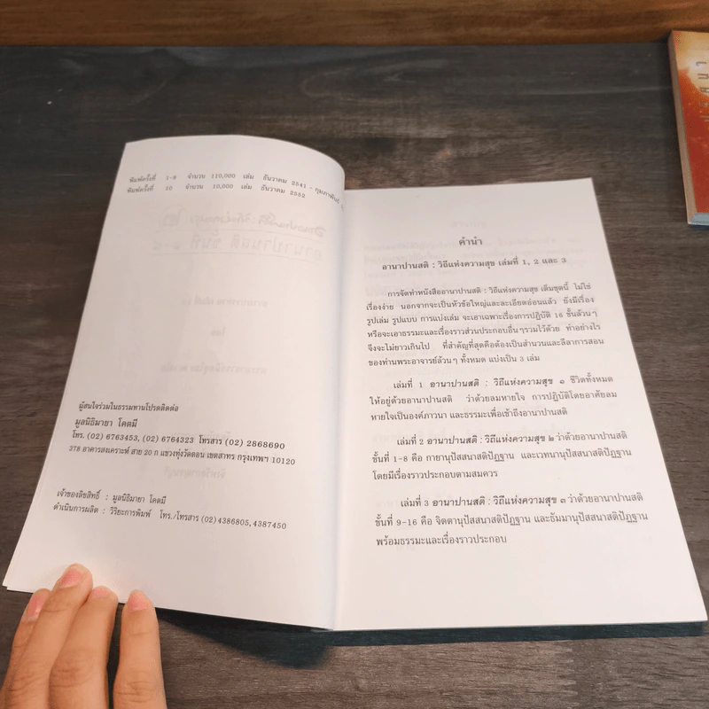 อานาปานสติ : วิถีแห่งความสุข 2 อานาปานสติ ขั้นที่ 1-8 - พระอาจารย์มิตซูโอะ คเวสโก รูปที่ 6