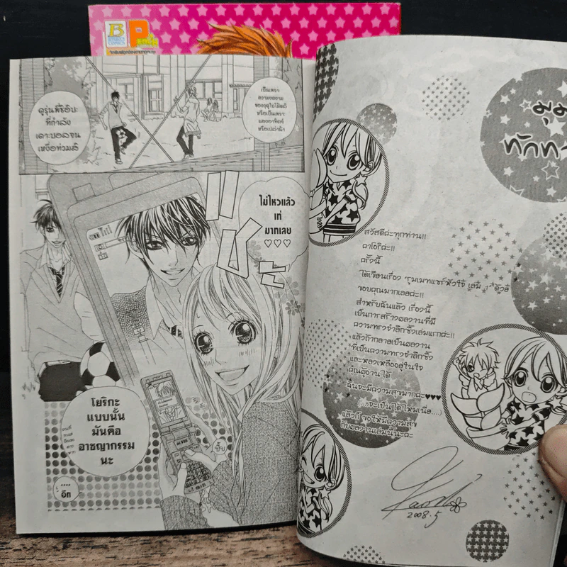 รูมเมทแชร์หัวใจ 2 เล่มจบ - Kaori รูปที่ 7