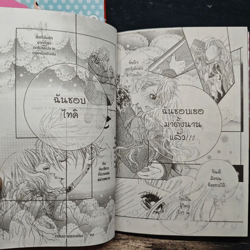 รูมเมทแชร์หัวใจ 2 เล่มจบ - Kaori รูปที่ 9