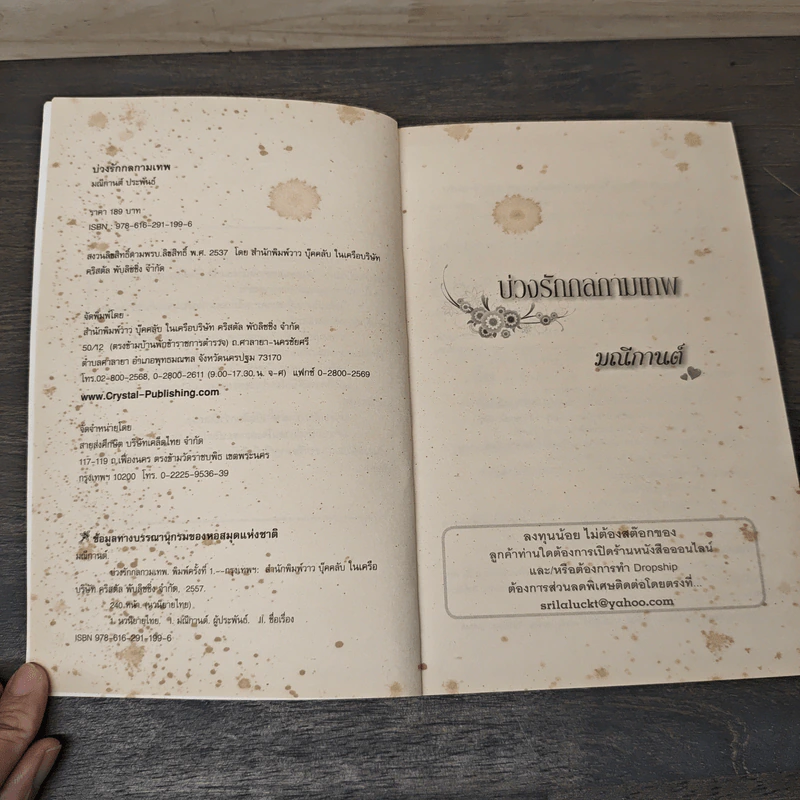 บ่วงรักกลกามเทพ - มณีกานต์ รูปที่ 6