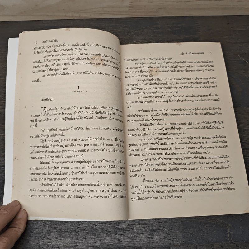 บ่วงรักกลกามเทพ - มณีกานต์ รูปที่ 7