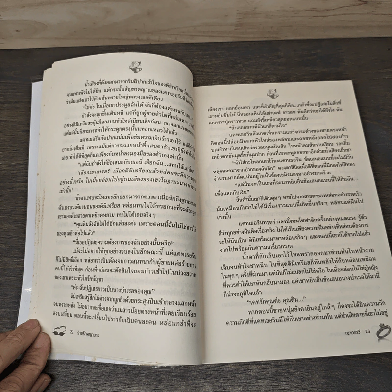 ร่ายรักพญามาร - ญาณกวี รูปที่ 7