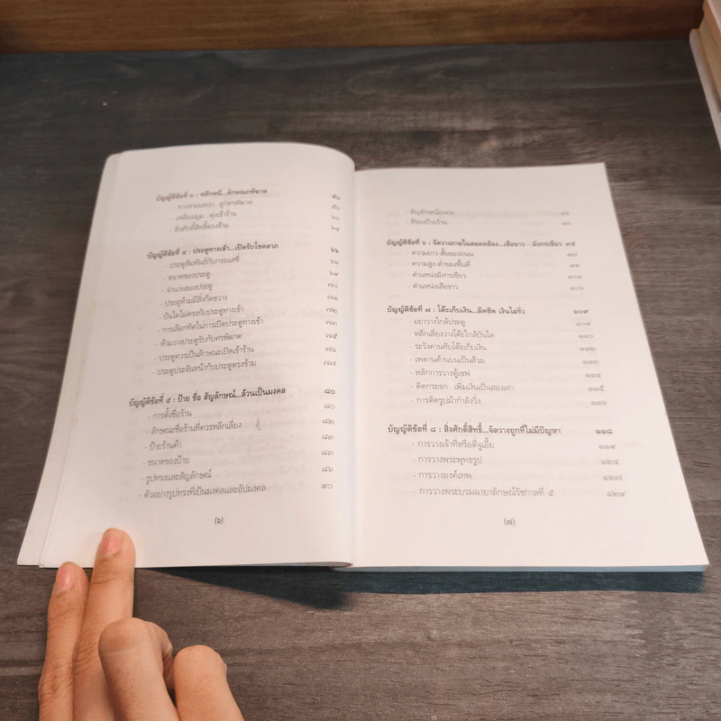 บัญญัติ 10 ประการของฮวงจุ้ยร้านค้า - มาโนช ประภาษานนท์ รูปที่ 7