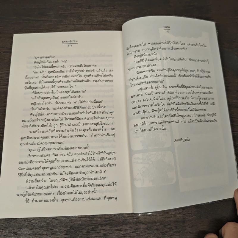 มรดกรักร้าย - tiara รูปที่ 8