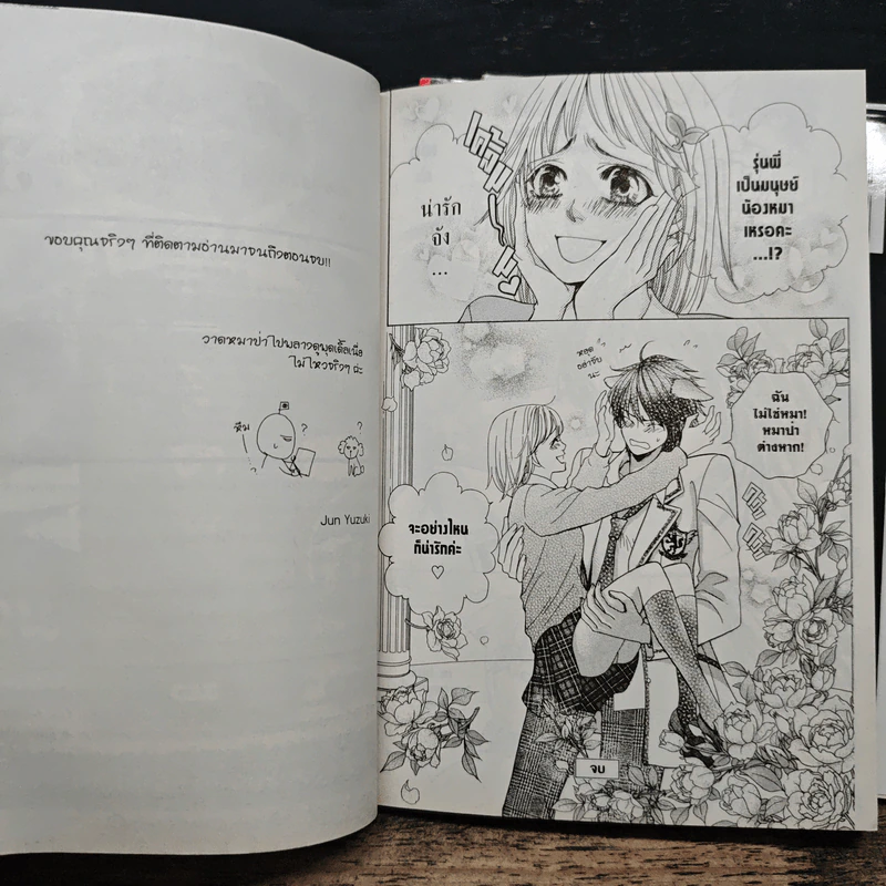 ROSE & WOLF เทพบุตรหมาป่ากับแม่กุหลาบป้ำเป๋อ 3 เล่มจบ - Jun Yuzuki รูปที่ 9
