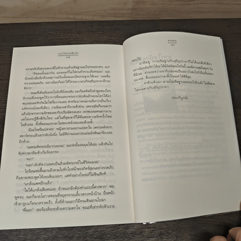 วอนใจกระซิบรัก - Andra รูปที่ 8