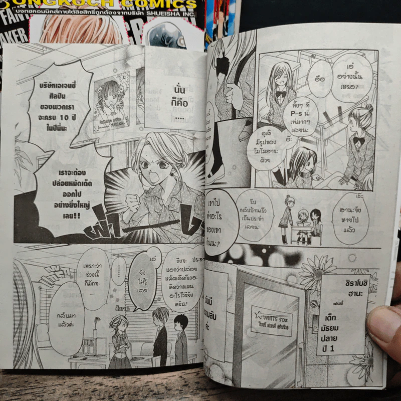 Crash! แครช! เล่ม 1-9 - Yuka Fujiwara รูปที่ 7