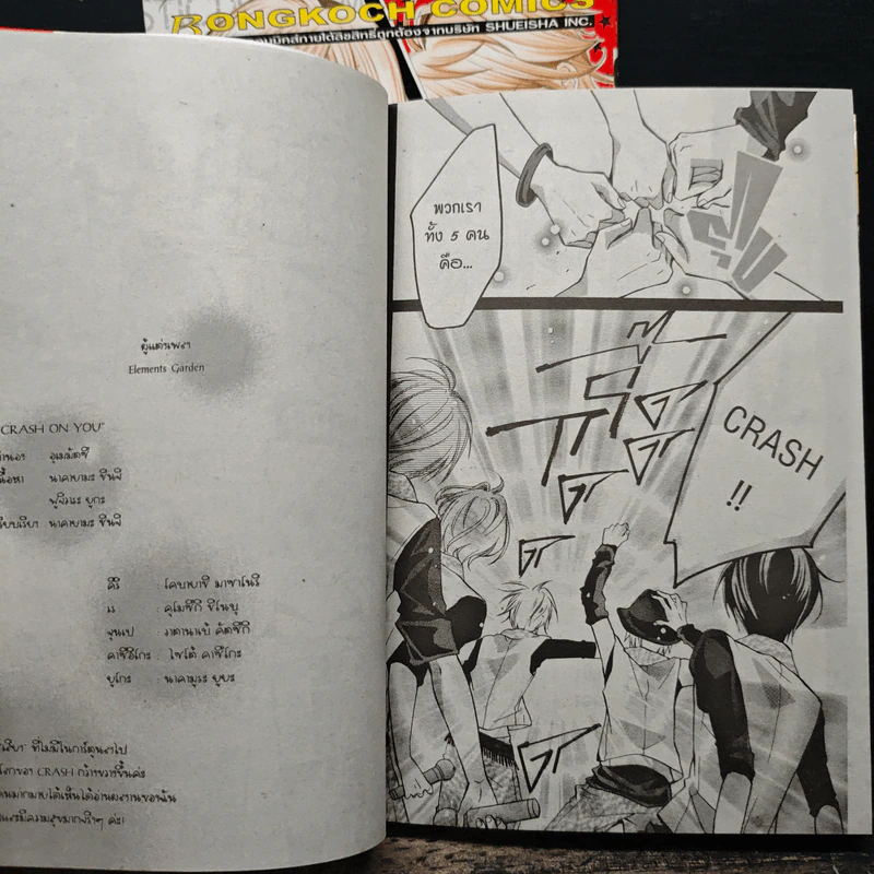 Crash! แครช! เล่ม 1-9 - Yuka Fujiwara รูปที่ 8