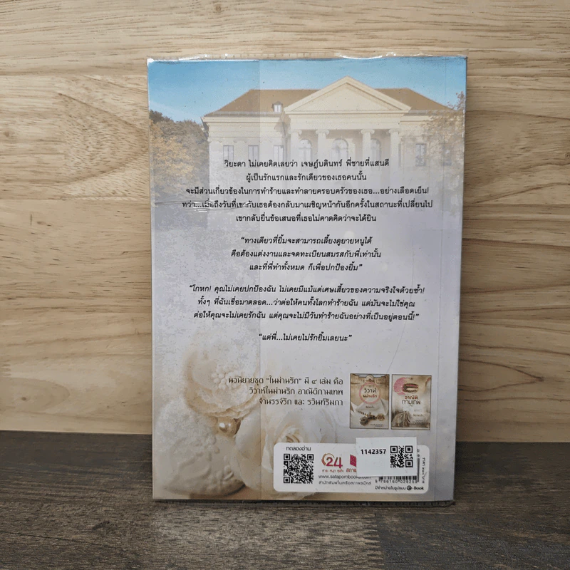 อาณัติกามเทพ - ฉัตรเกล้า รูปที่ 5