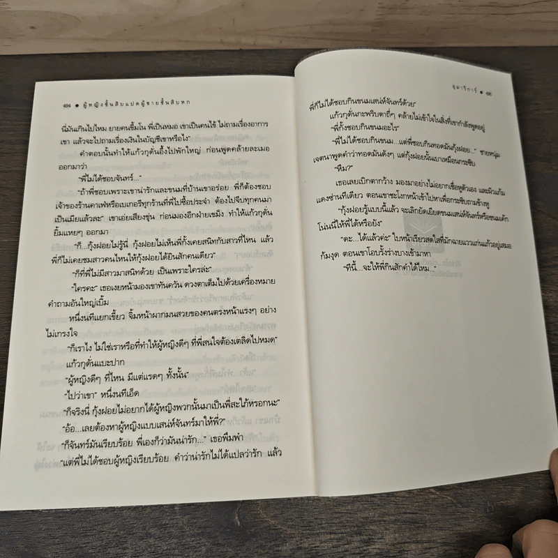 ผู้หญิงชั้นสิบแปด ผู้ชายชั้นสิบหก - อุมาริการ์ รูปที่ 8