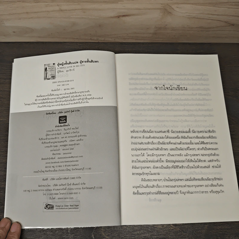 ผู้หญิงชั้นสิบแปด ผู้ชายชั้นสิบหก - อุมาริการ์ รูปที่ 6