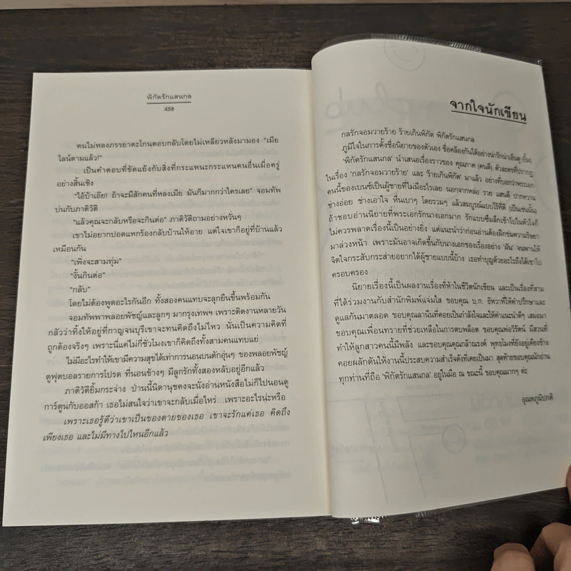 พิกัดรักแสนกล - อุณหภูมิปกติ รูปที่ 8