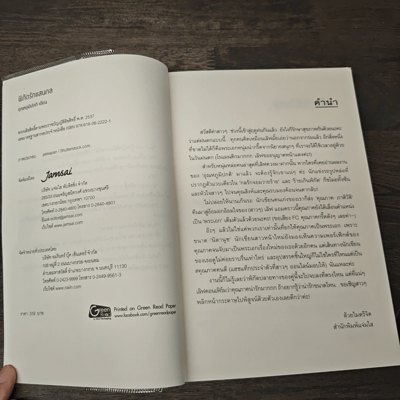 พิกัดรักแสนกล - อุณหภูมิปกติ รูปที่ 6