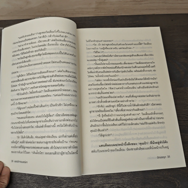 แสนรักจอมเสน่หา - มิณรญา รูปที่ 7