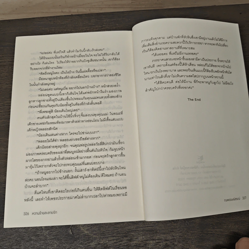 หวานร้ายละลายรัก - ณพรรษธ์สรฌ์ รูปที่ 8
