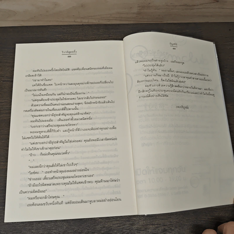 วิวาห์สุดพริ้ง - อัญชรีย์ รูปที่ 8