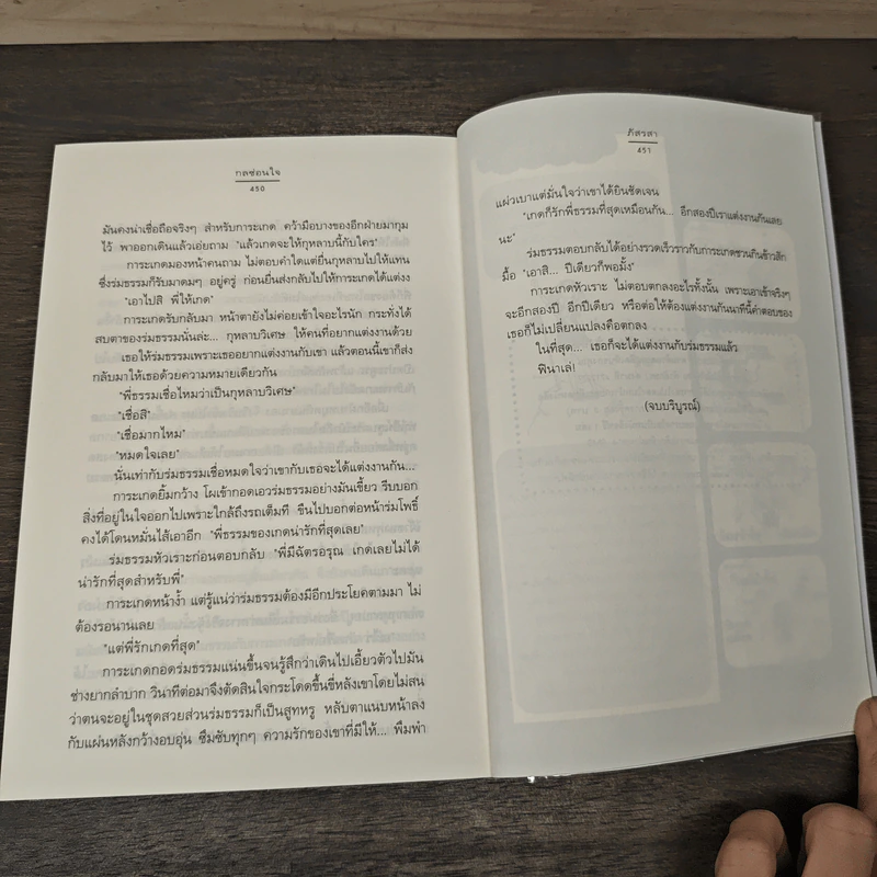 กลซ่อนใจ - ภัสรสา รูปที่ 8