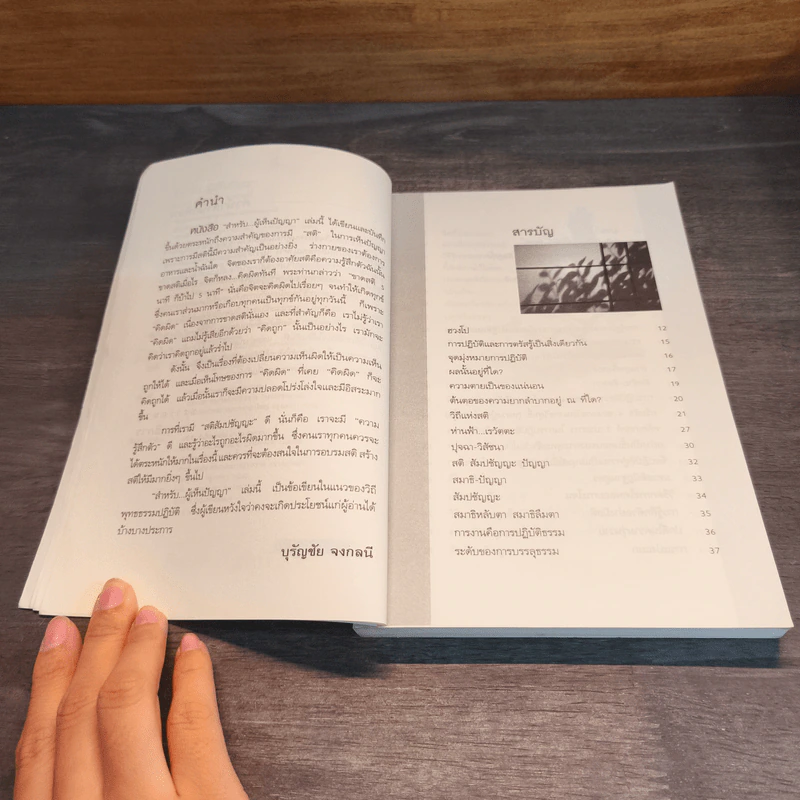 สำหรับ...ผู้เห็นความคิด นิกายเซน - รศ.ดร.บุรัญชัย จงกลนี รูปที่ 7