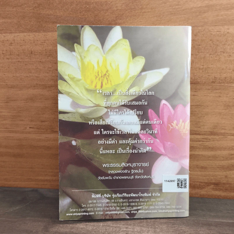 หนังสือสวดมนต์ พระธรรมสิงหบุราจารย์ (หลวงพ่อจรัญ) รูปที่ 5