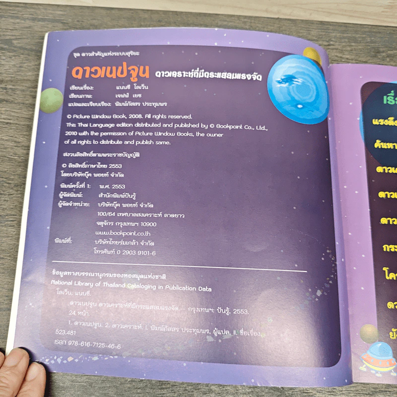 ดาวเนปจูน ดาวเคราะห์ที่มีกระแสลมแรงจัด - แนนซี โลเว็น รูปที่ 6