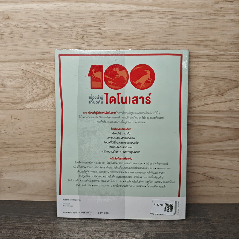 100 เรื่องน่ารู้เกี่ยวกับไดโนเสาร์ - สตีฟ พาร์กเกอร์ รูปที่ 5