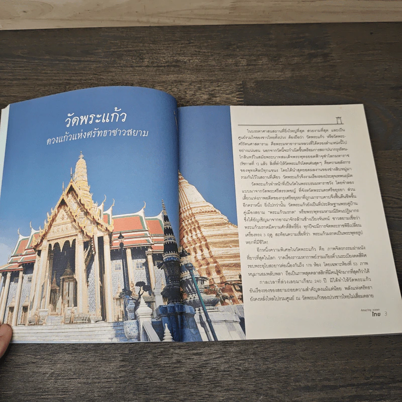 Amazing Asean ไทย The Guidebook รูปที่ 7