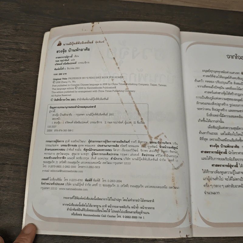 ฮวงจุ้ย บ้านพักอาศัย - ศาสตราจารย์อู๋จางอี้ รูปที่ 6