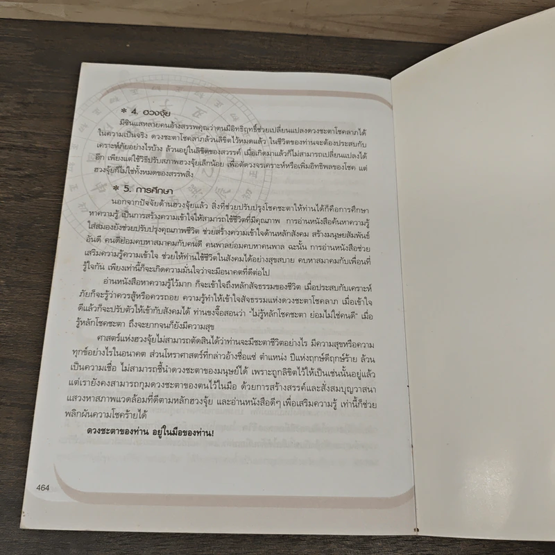 ฮวงจุ้ย บ้านพักอาศัย - ศาสตราจารย์อู๋จางอี้ รูปที่ 8