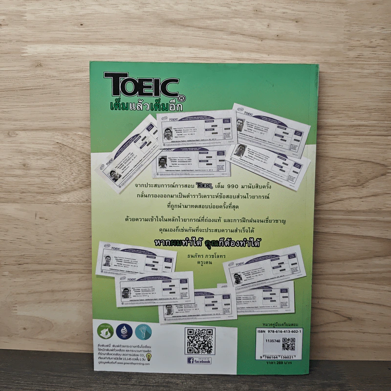 TOEIC เต็มแล้วเต็มอีก - ครูเคน ธนภัทร ภวชโลทร รูปที่ 4