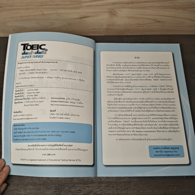 TOEIC เต็มแล้วเต็มอีก - ครูเคน ธนภัทร ภวชโลทร รูปที่ 5
