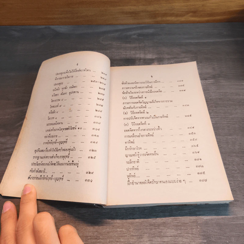 แนวคำสอนสมเด็จโต สมาธิ ทางสงบ ถอดจิต - แสง อรุณกุศล รูปที่ 9