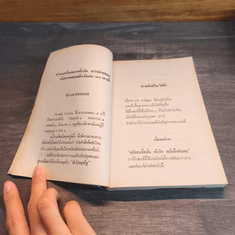 แนวคำสอนสมเด็จโต สมาธิ ทางสงบ ถอดจิต - แสง อรุณกุศล รูปที่ 10