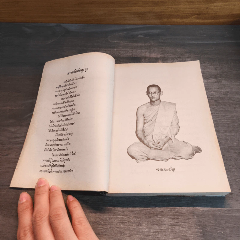 แนวคำสอนสมเด็จโต สมาธิ ทางสงบ ถอดจิต - แสง อรุณกุศล รูปที่ 6