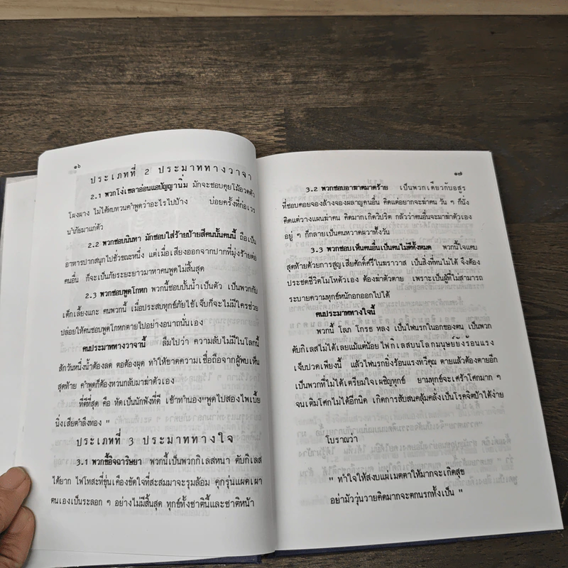 ประสบการณ์จากสมาธิ-วิญญาณ 3 คู่มือฝึกถอดจิต - แสง อรุณกุศล รูปที่ 7