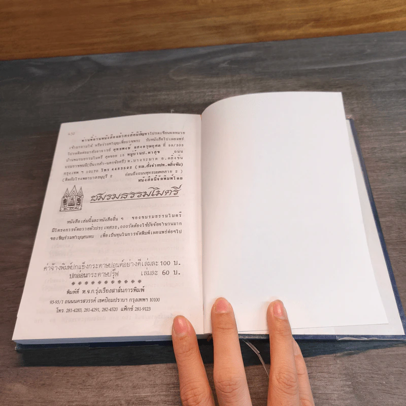 กฎแห่งกรรมชุด 3 คู่มือแก้กรรม - แสง อรุณกุศล รูปที่ 11
