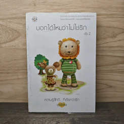 บอกได้ไหมว่าไม่ใช่รัก - ตัว Z