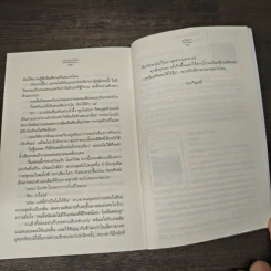 ปมปลายใจ - อุรัสยา รูปที่ 8