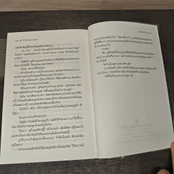 เจ้าสาวของอานูบิส - ขญาน์พิมพ์ รูปที่ 8