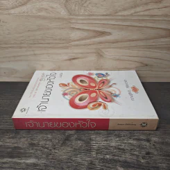 เจ้านายของหัวใจ - ญาณิน รูปที่ 2