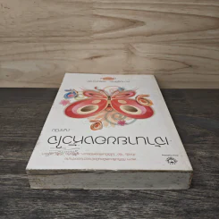เจ้านายของหัวใจ - ญาณิน รูปที่ 4