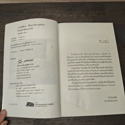 โอบฟ้าล้อมตะวัน - ปัญญ์ปรียา รูปที่ 6
