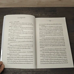 ณ ฟากฟ้านี้ หัวใจมีรัก - ณ มน รูปที่ 7