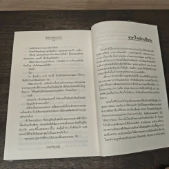 ฉันคือเธอจนเจอรัก - นภชล รูปที่ 8
