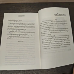 ปรากฏการณ์รัก - ฌามิวอาห์ รูปที่ 8