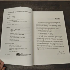 ปรากฏการณ์รัก - ฌามิวอาห์ รูปที่ 6