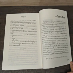 พิษพันธกานต์ - อัญชรีย์ รูปที่ 8