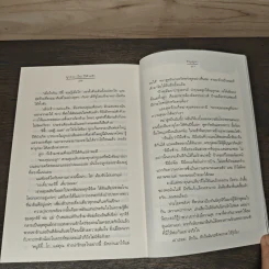 ผูกดวง (ใจ) ไว้ด้วยรัก - ภิญญดา รูปที่ 8