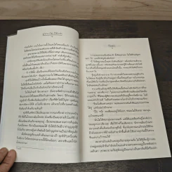 ผูกดวง (ใจ) ไว้ด้วยรัก - ภิญญดา รูปที่ 7